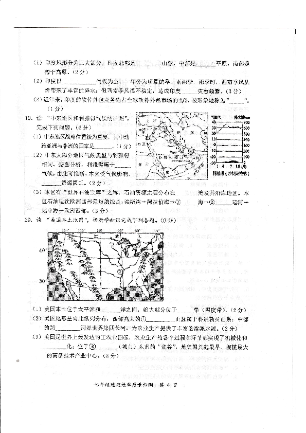 广西防城港市防城区2018-2019学年七年级下学期期末教学质量监测地理试题(PDF版)