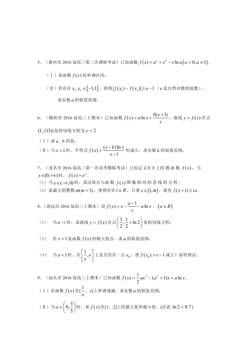 广东省14市2016届高三上学期期末考试数学理试题分类汇编：导数及其应用