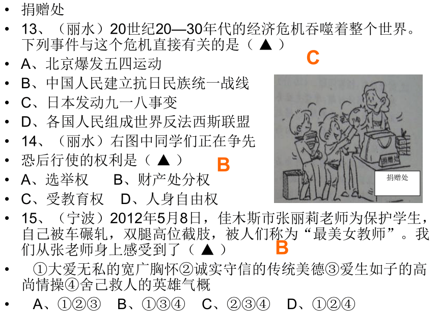 2012年浙江各地中考试题选（八年社会思品部分）