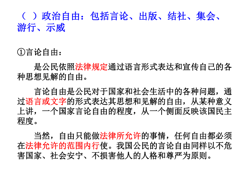 1.2政治权利与义务：参与政治生活的准则