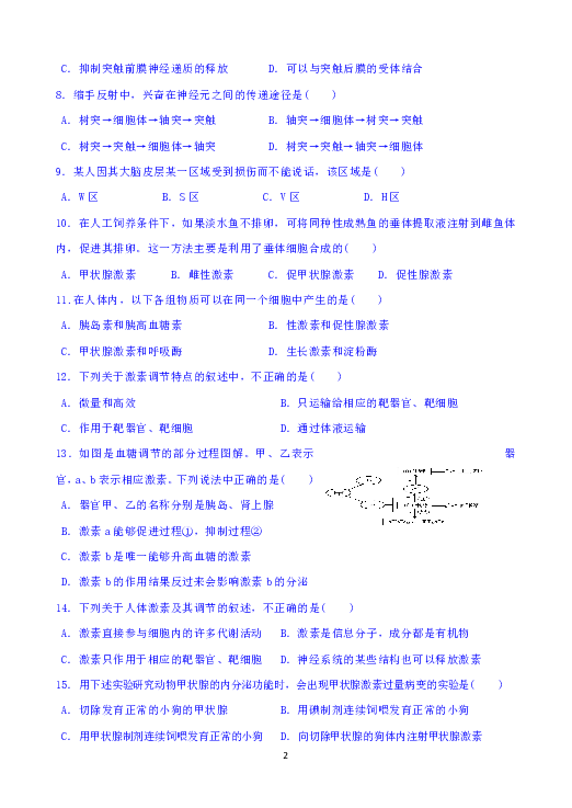 湖南省娄底市2018-2019学年高二上学期期中考试生物试题