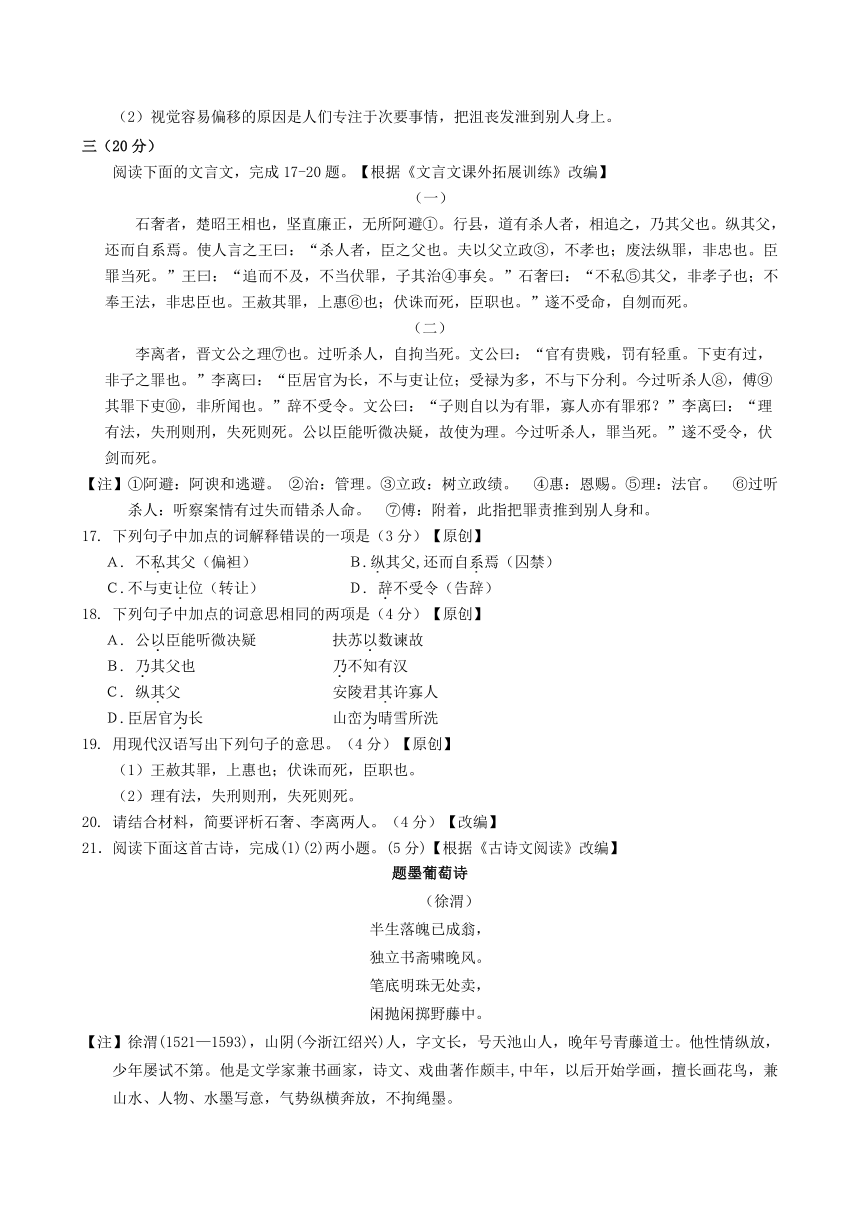 浙江省杭州市2016年中考语文模拟命题比赛试卷（含答案） (1)
