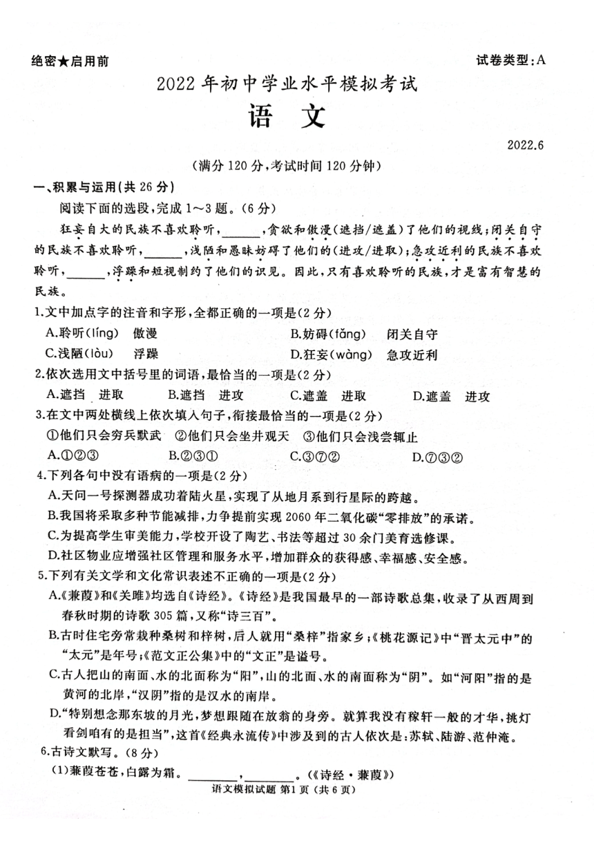 2022年山東省棗莊滕州市中考三模語文試題pdf含答案