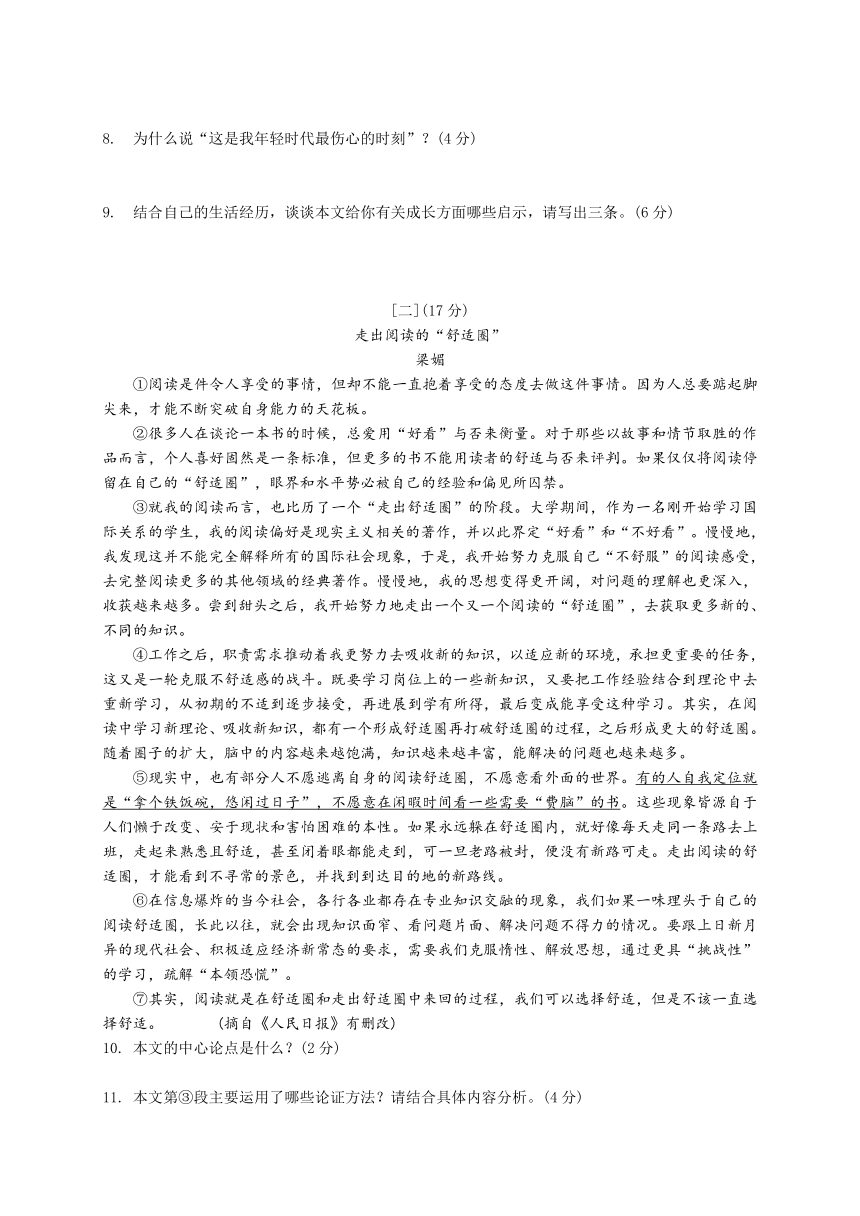 安徽省蚌埠市2018届九年级上学期期末教学质量监测语文试题（含答案）