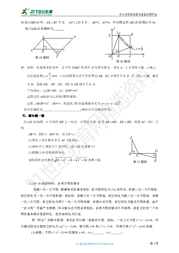 浙教版2018-2019学年度下学期八年级数学期末模拟检测题2 (有答案)