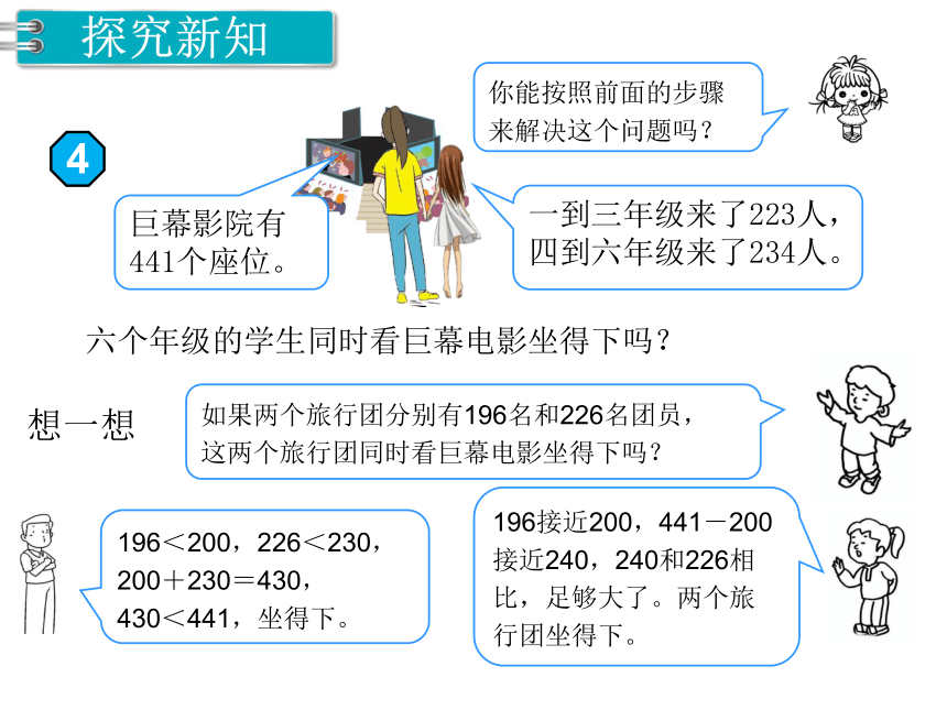 数学三年级上人教版2三位数加、减三位数的估算课件（20张）