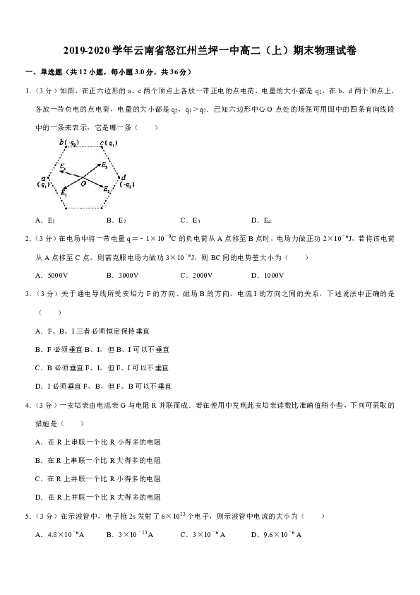 2019-2020学年云南省怒江州兰坪一中高二（上）期末物理试卷word版含答案