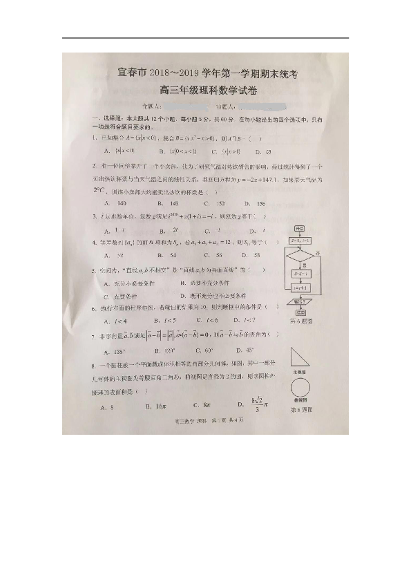 江西省宜春市2019届高三上学期期末统考数学（理）试题+扫描版含答案