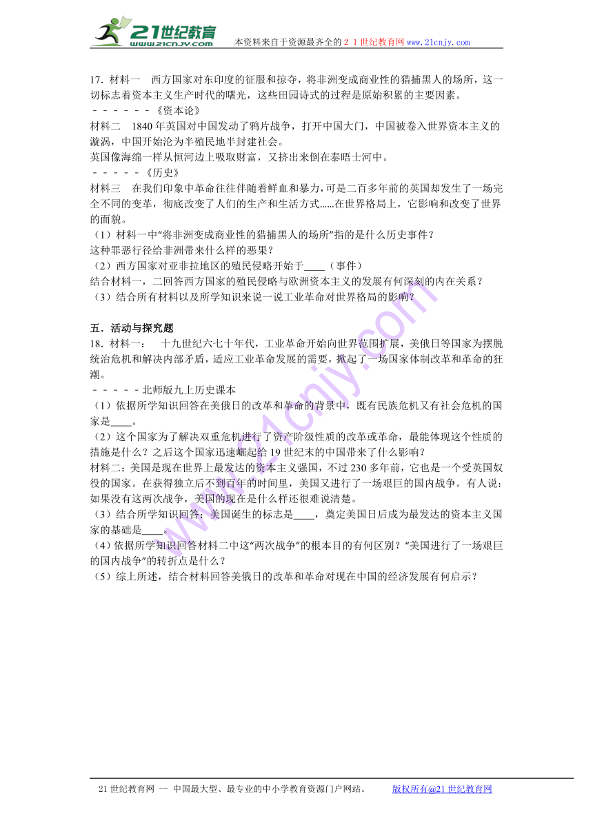 安徽省滁州市天长实验中学2017届九年级（上）期中历史试卷（解析版）