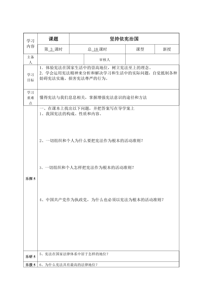 2.1 坚持依宪治国学案