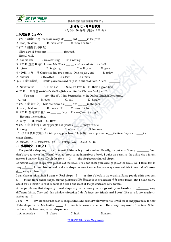 新目标2018-2019学年七年级下学期英语期中测试卷（含答案解析）