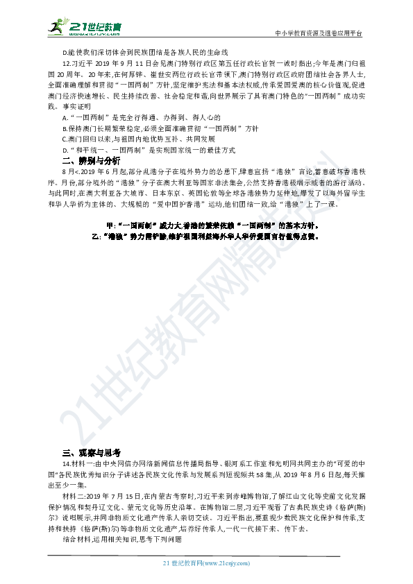 【期末复习】河南省2019-2020学年道德与法治九年级上册第七课《中华一家亲》练习题