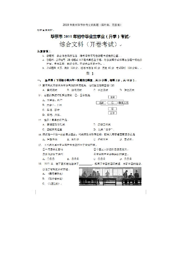 2019年中考贵州毕节历史真题（图片版，无答案）