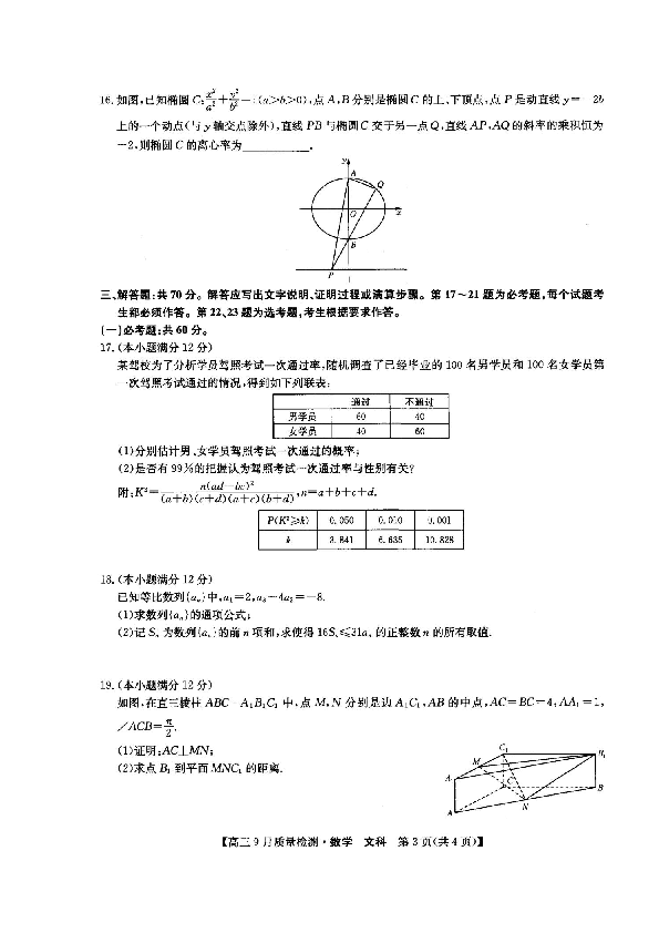 湖北省汉川市第二中学2020届高三9月质量检测数学（文）试题 扫描版含答案