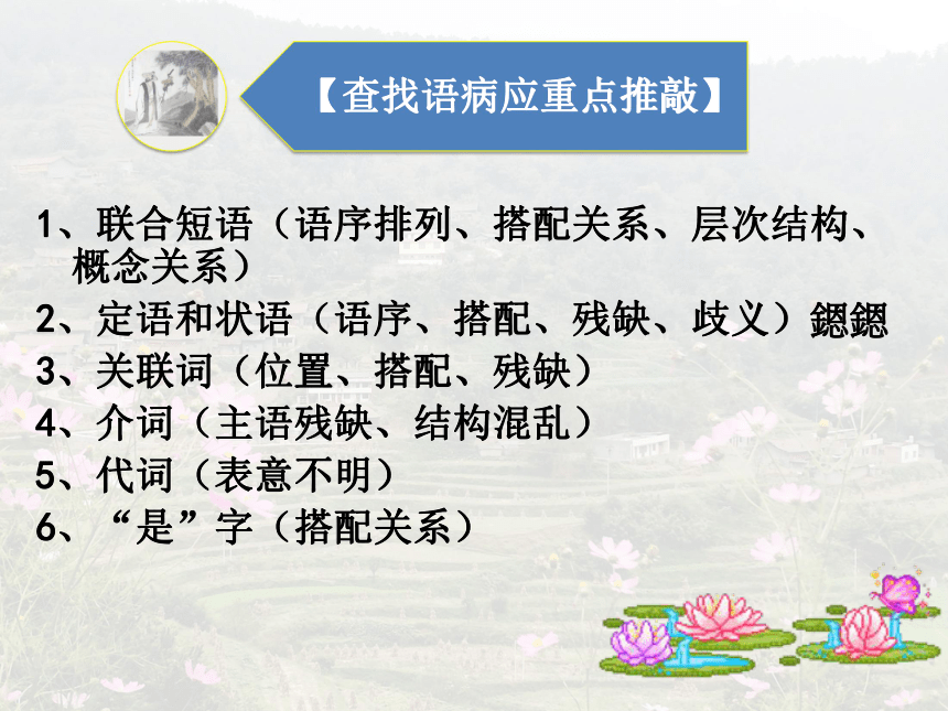 3、八年级部编语文 病句辨析 复习课件