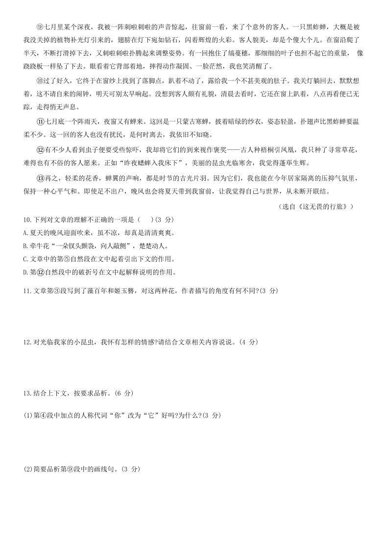 福建省厦门市2020-2021学年七年级上期末质量检测语文试题（含答案）