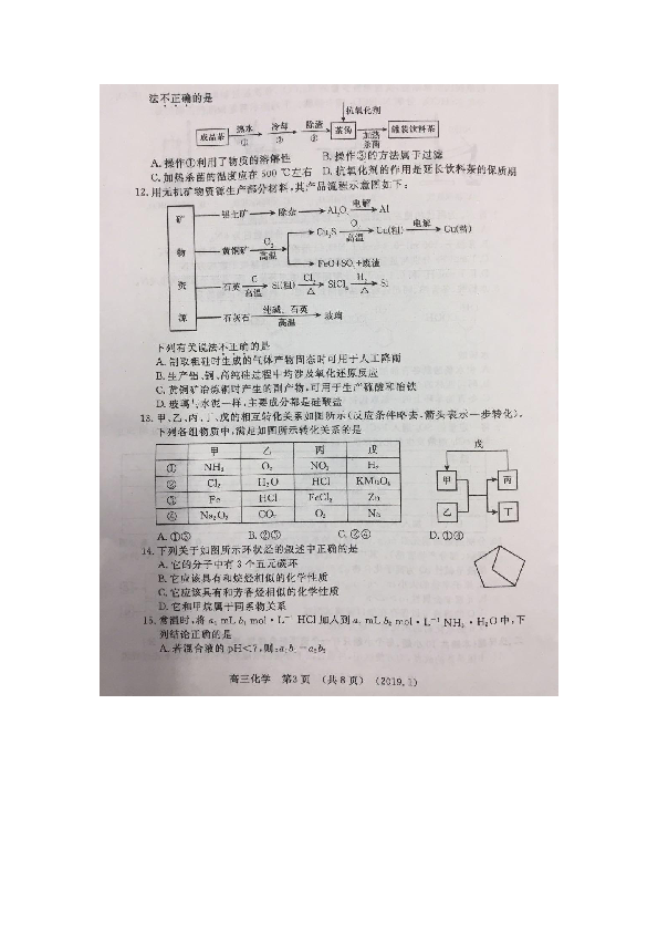 河南省洛阳市2018-2019学年高三年级第一次统一考试化学试卷（图片版）无答案