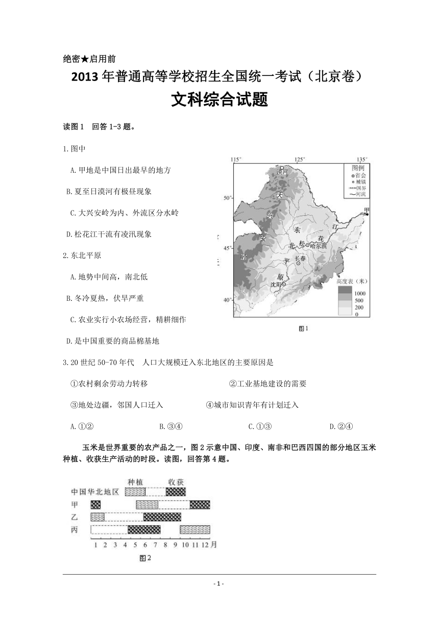 2013年高考真题——文综（北京卷） Word版含答案