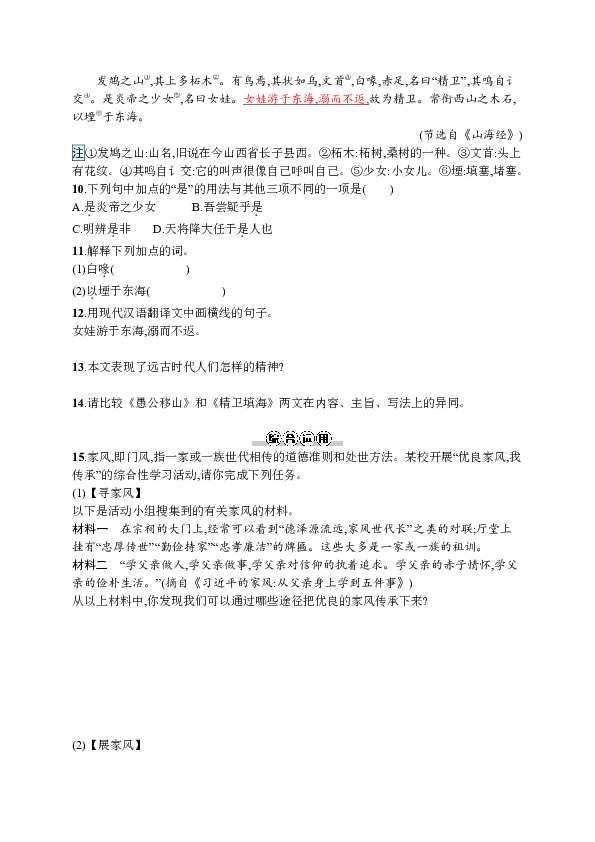 八年级上册语文同步练习:23 愚公移山(含答案解析)