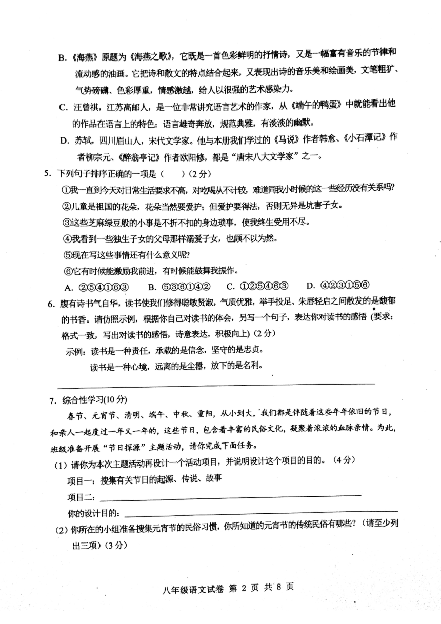 重庆市涪陵区2016-2017学年八年级下学期期末考试语文试题（PDF版，含答案）