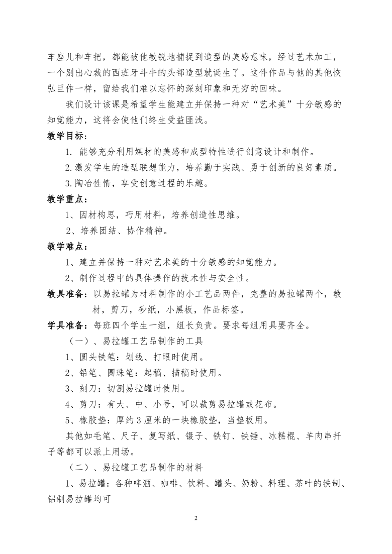 冀美版七年级下册美术11瓶罐巧设计教案