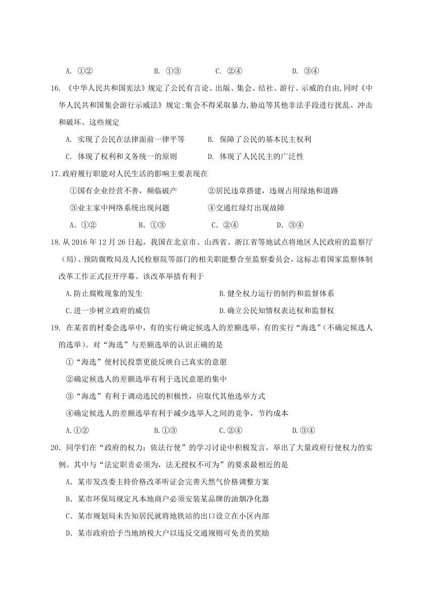 广东省佛山一中2016-2017学年高一下学期期中考试政治试卷 Word版含答案