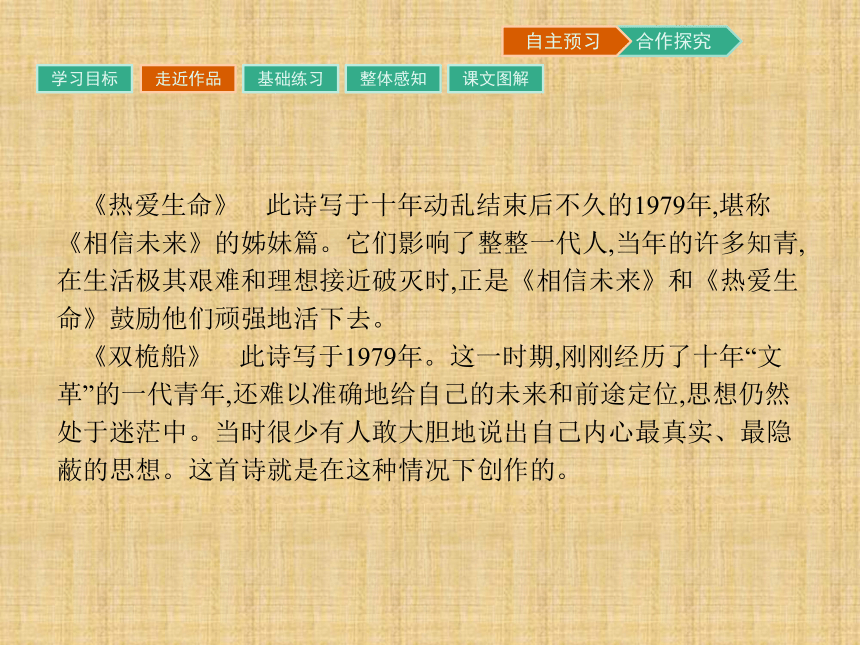 粤教版语文必修2同步教学课件：5 中国现代诗歌五首