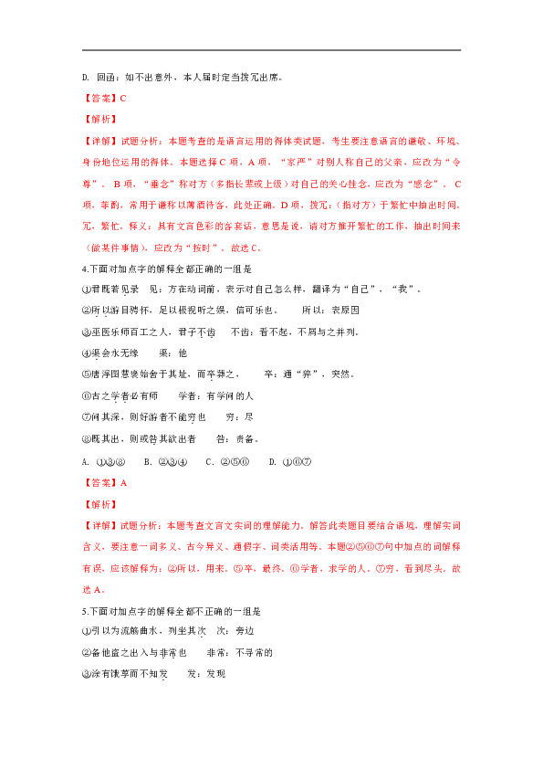 河北省衡水中学2019届高三上学期小二调考试语文试题 Word版含解析