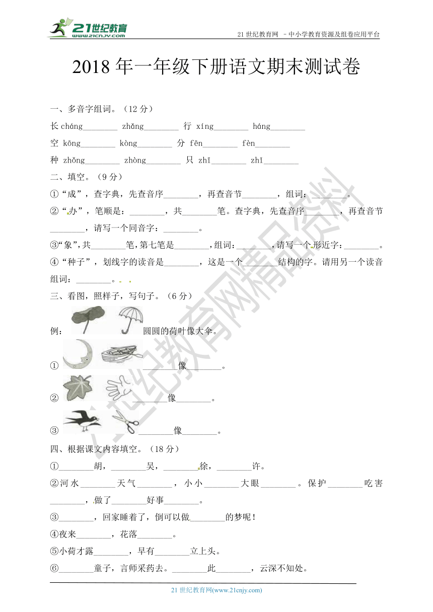 2018年部编版一年级下册语文期末测试卷（三）（含参考答案）