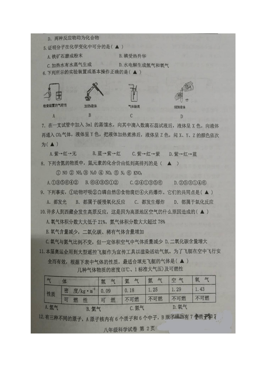 浙江省杭州市杭州经济开发区四校2017-2018学年八年级下学期期中阶段性质量检测科学试题（至3.3  图片版，无答案）