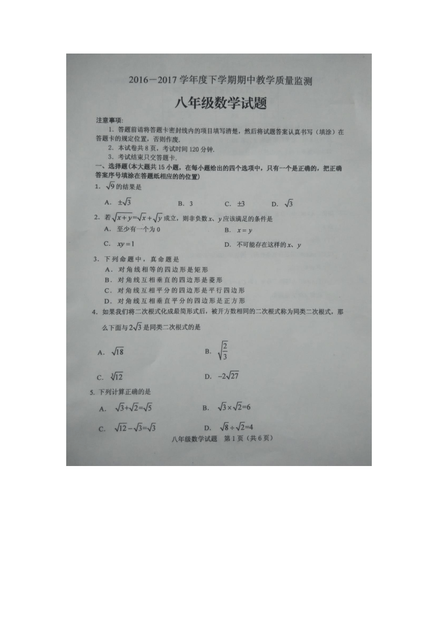 山东省肥城市2016-2017学年八年级下学期期中考试数学试题（扫描版）