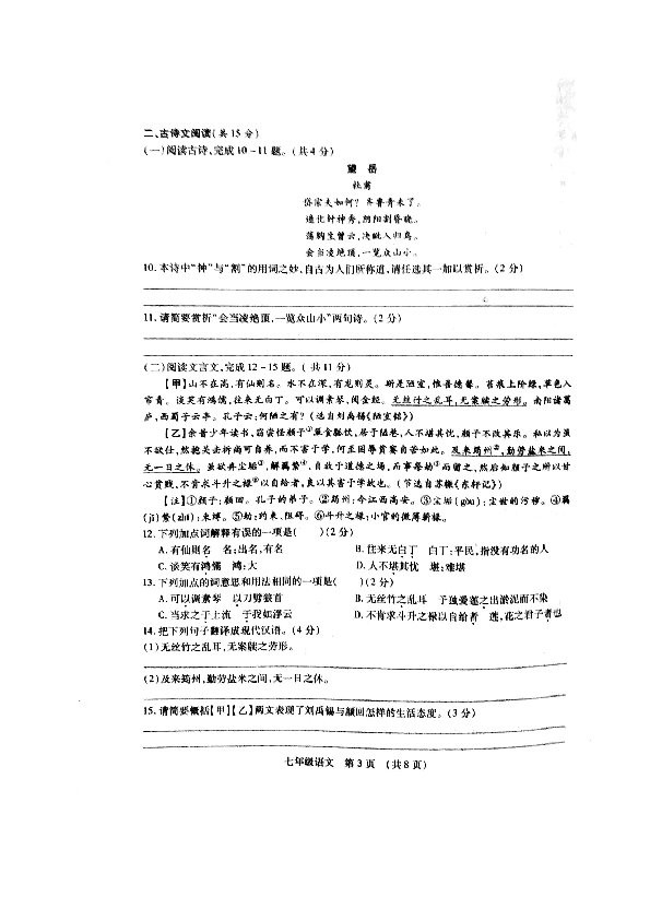 广西贺州市八步区2019-2020学年第二学期七年级语文期末检测试题（扫描版，含答案）