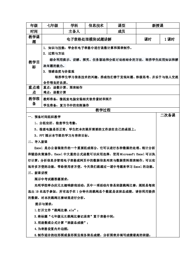 电子表格处理模块试题讲解 教案