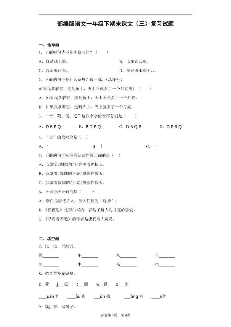 部编版语文一年级下册期末课文（三）复习试题（含答案）