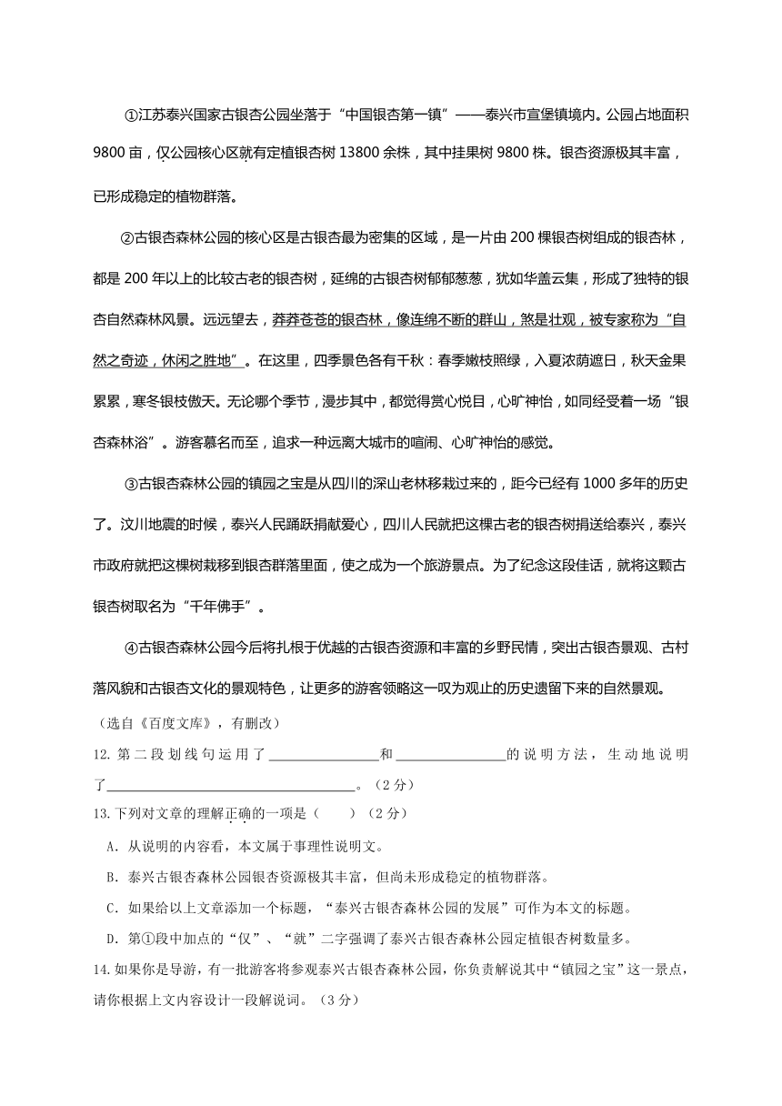 江苏省泰兴市2017-2018学年八年级上学期期末考试语文试题（含答案）