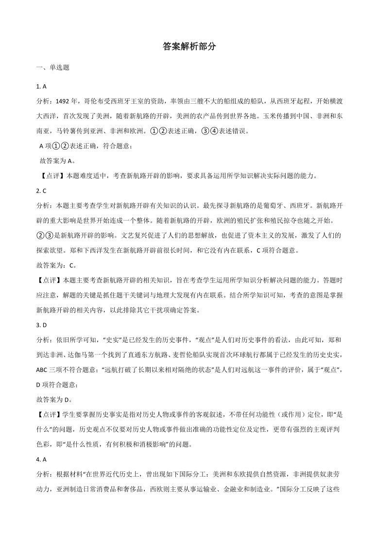 2020-2021学年人教版历史与社会八年级下册同步练习 6.2连通世界的新航路(含答案)