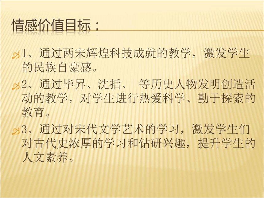 2015广东高考历史三轮突破专题两宋文化 课件（79张ppt）