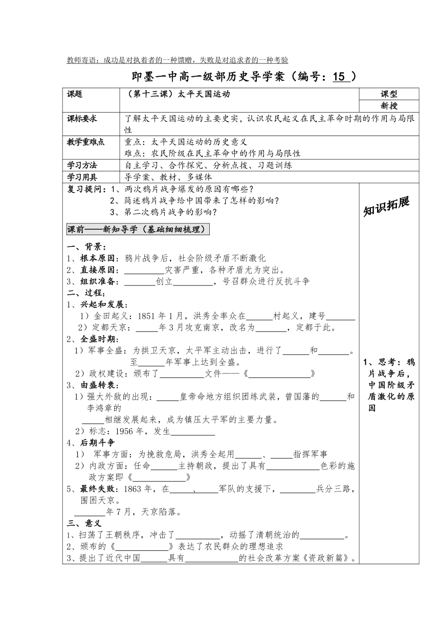 太平天国运动