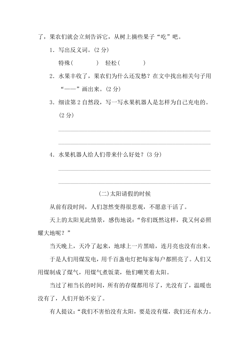 苏教版小学语文三年级上学期第六单元 达标检测题A卷（含答案）