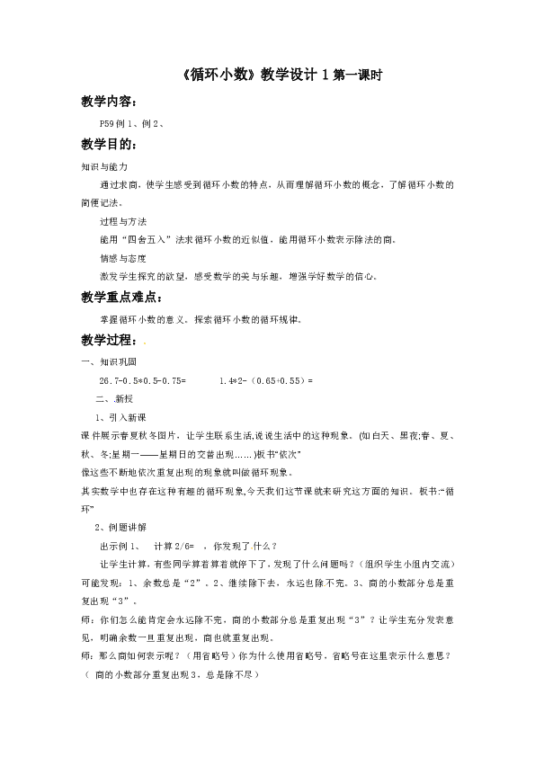 《循环小数》教学设计1第一课时