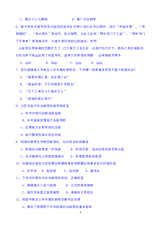 青海省西宁市海湖中学2019-2020学年高一上学期第二次阶段考试历史试题 Word版含答案