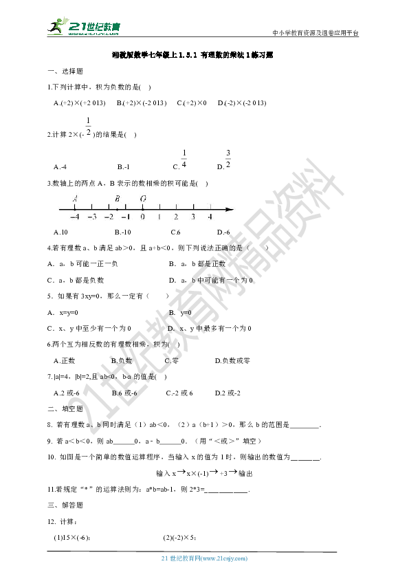 1.5.1 有理数的乘法（1）练习题