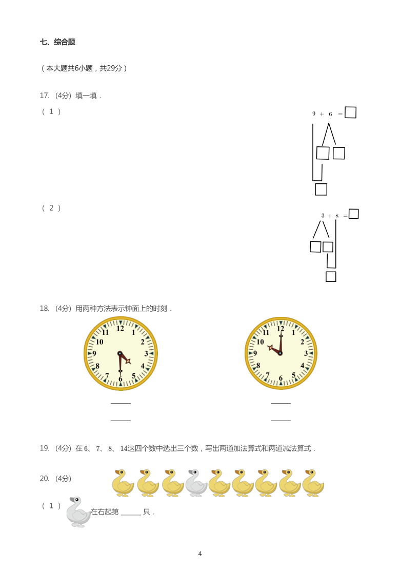 2020_2021学年黑龙江鸡西虎林市一年级上学期期末数学试卷（pdf版无答案）