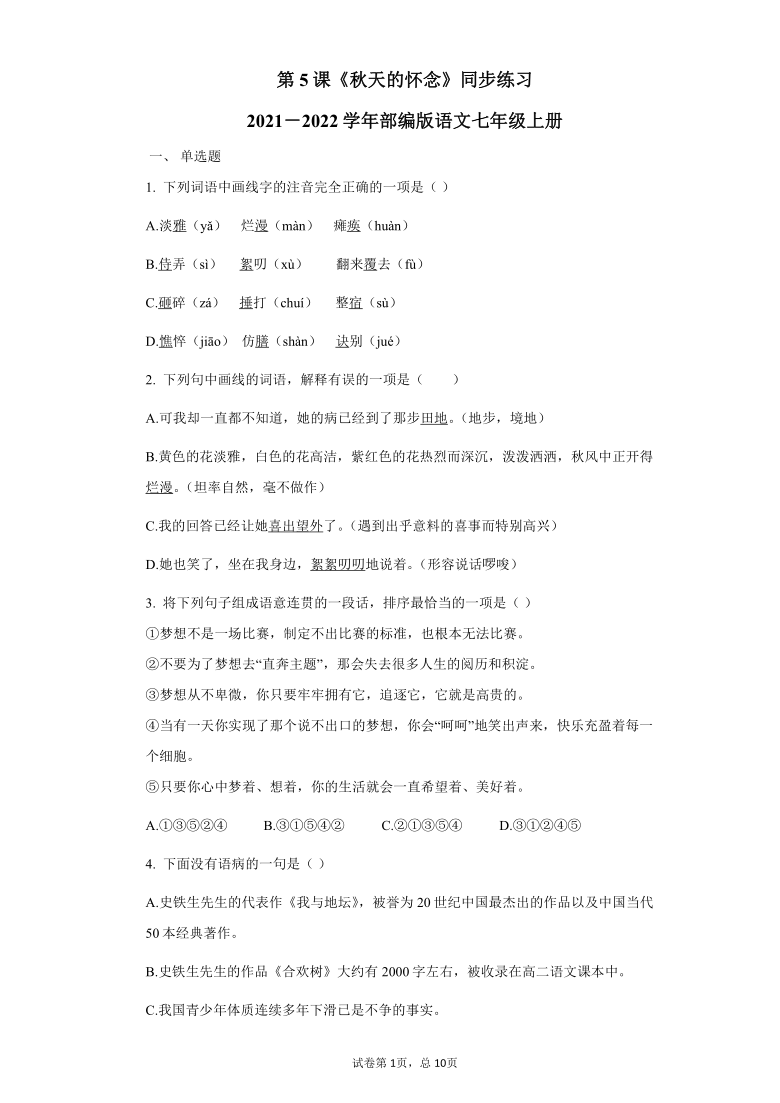 秋天的怀念\x20写作思路 秋天的怀念文章思路