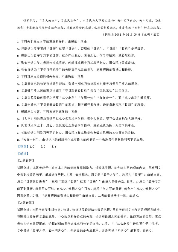 内蒙古呼和浩特市开来中学2019-2020学年高二下学期期末考试语文试题 Word版含解析