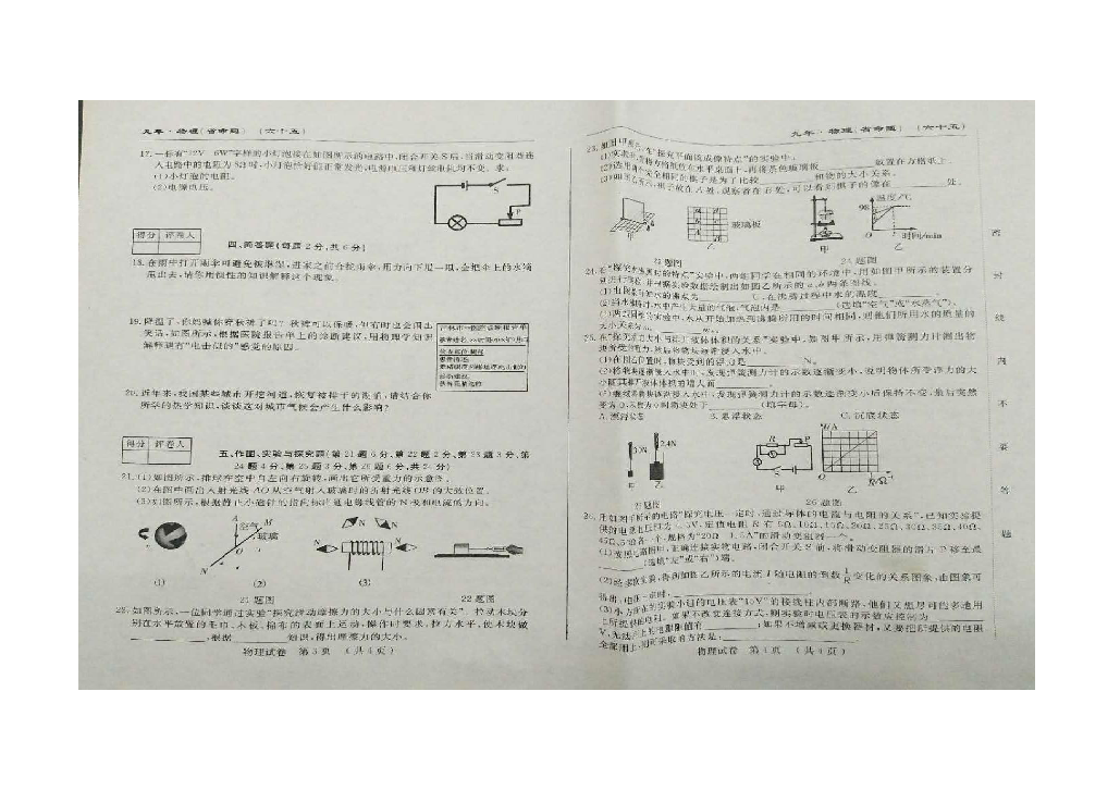 吉林省长春市2018-2019学年第二学期九年级第一次摸底考试物理试题（图片版无答案）