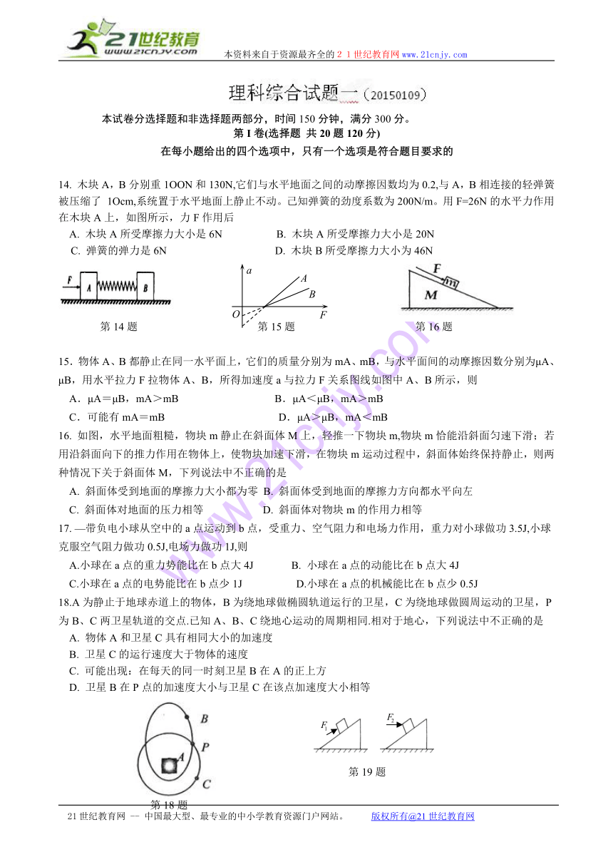 安徽省安庆市第九中学2015届高三上学期第5次月考理科综合物理试题