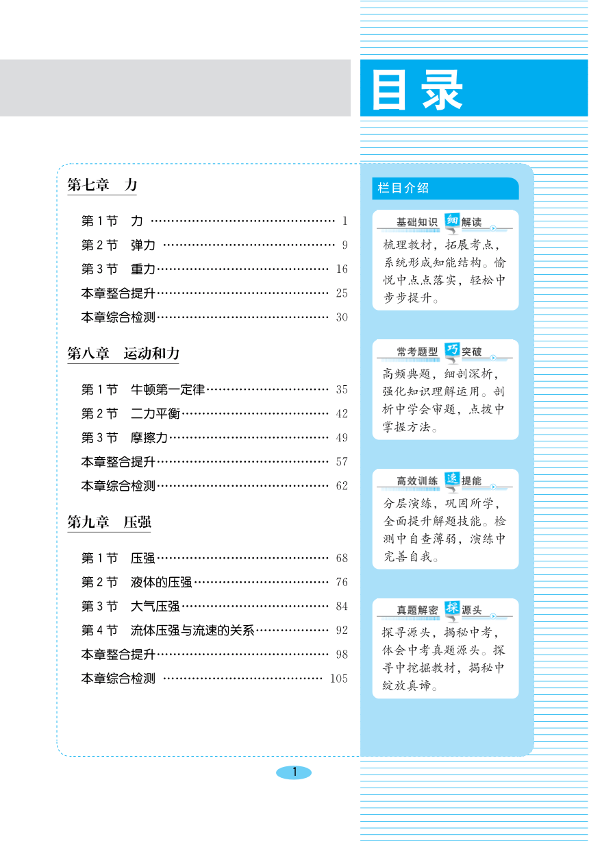 教材解读 人教版 物理 8下