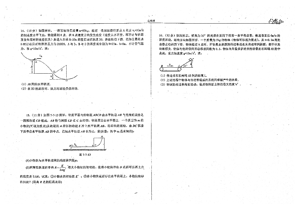 河北省衡水中学高一物理第6周周日测（pdf）含答案