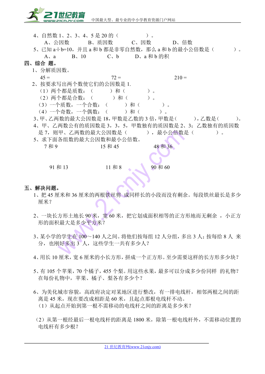 西师大版小学五年级数学（下）一单元测试题（含答案）